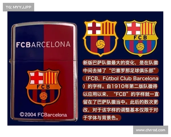 巴萨队徽的象征意义解析与历史渊源探讨 巴萨队徽的象征意义解析与历史渊源探讨